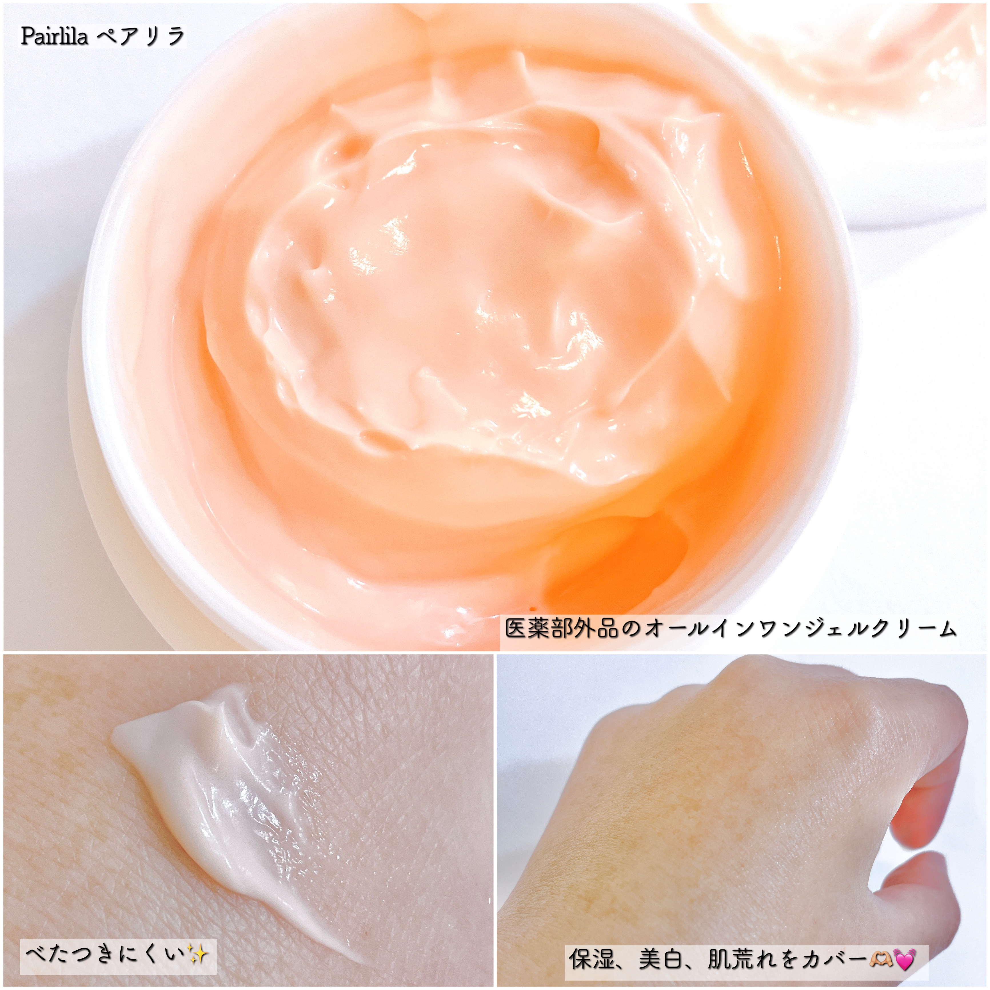 薬用オールインワンジェルクリーム/Pairlila /オールインワン化粧品を使ったクチコミ（2枚目）