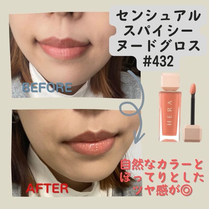 センシュアルスパイシーヌードグロス/HERA/リップグロスを使ったクチコミ(2枚目)