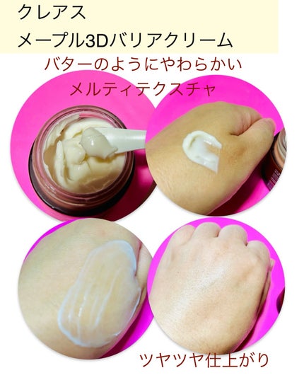 メープルエナジーインフュージングクリーム/Klairs/フェイスクリームを使ったクチコミ(3枚目)