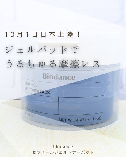 セラノールゲルトナーパッド/Biodance/トナーパッドを使ったクチコミ(1枚目)