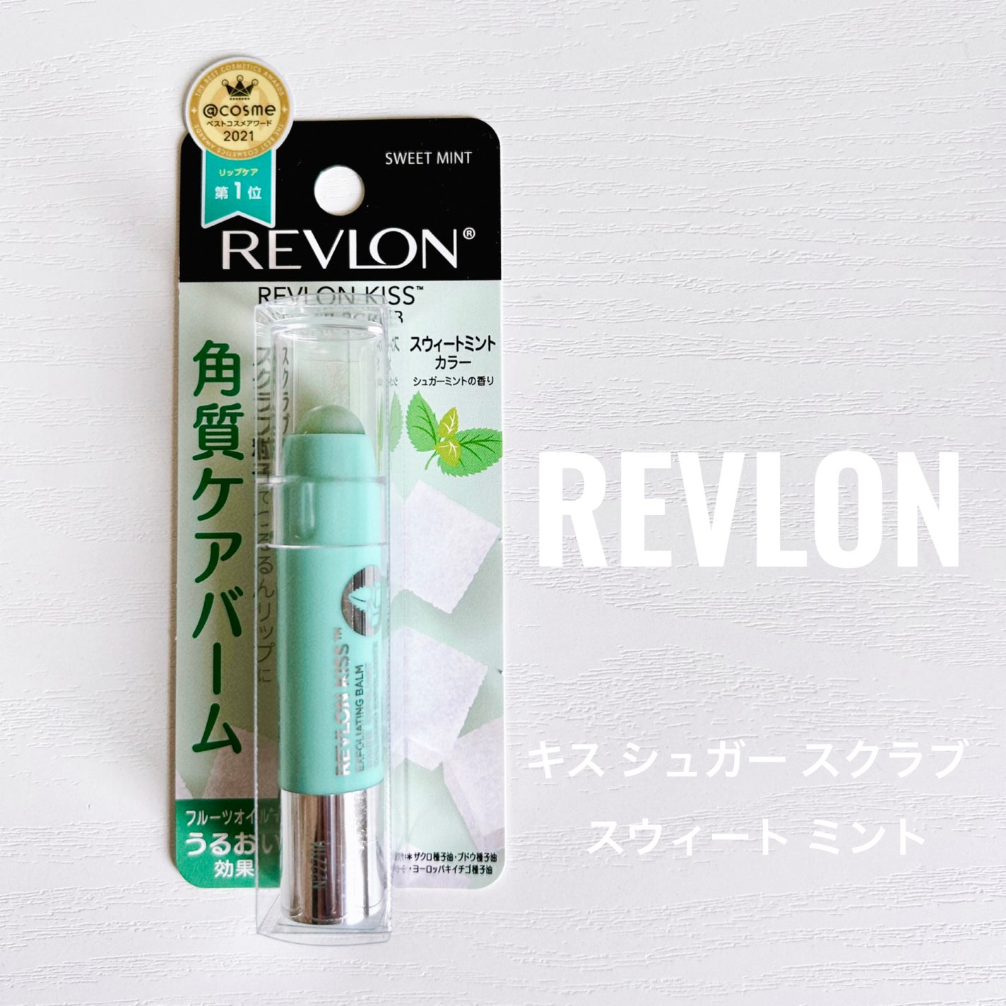 レブロン キス シュガー スクラブ/REVLON/リップスクラブを使ったクチコミ(1枚目)