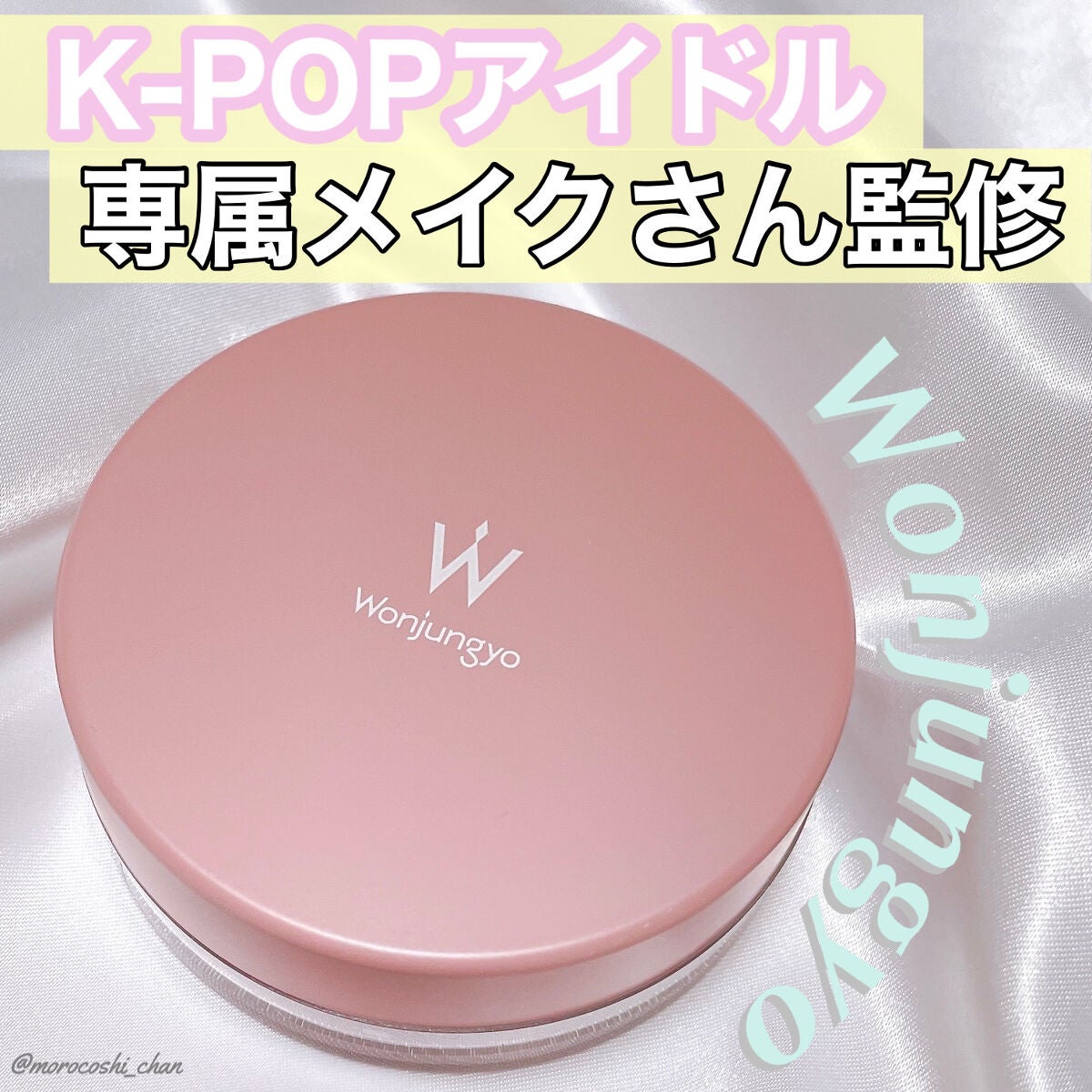 ウォンジョンヨ フィクシングブラーパウダー N/Wonjungyo/ルースパウダーを使ったクチコミ(1枚目)