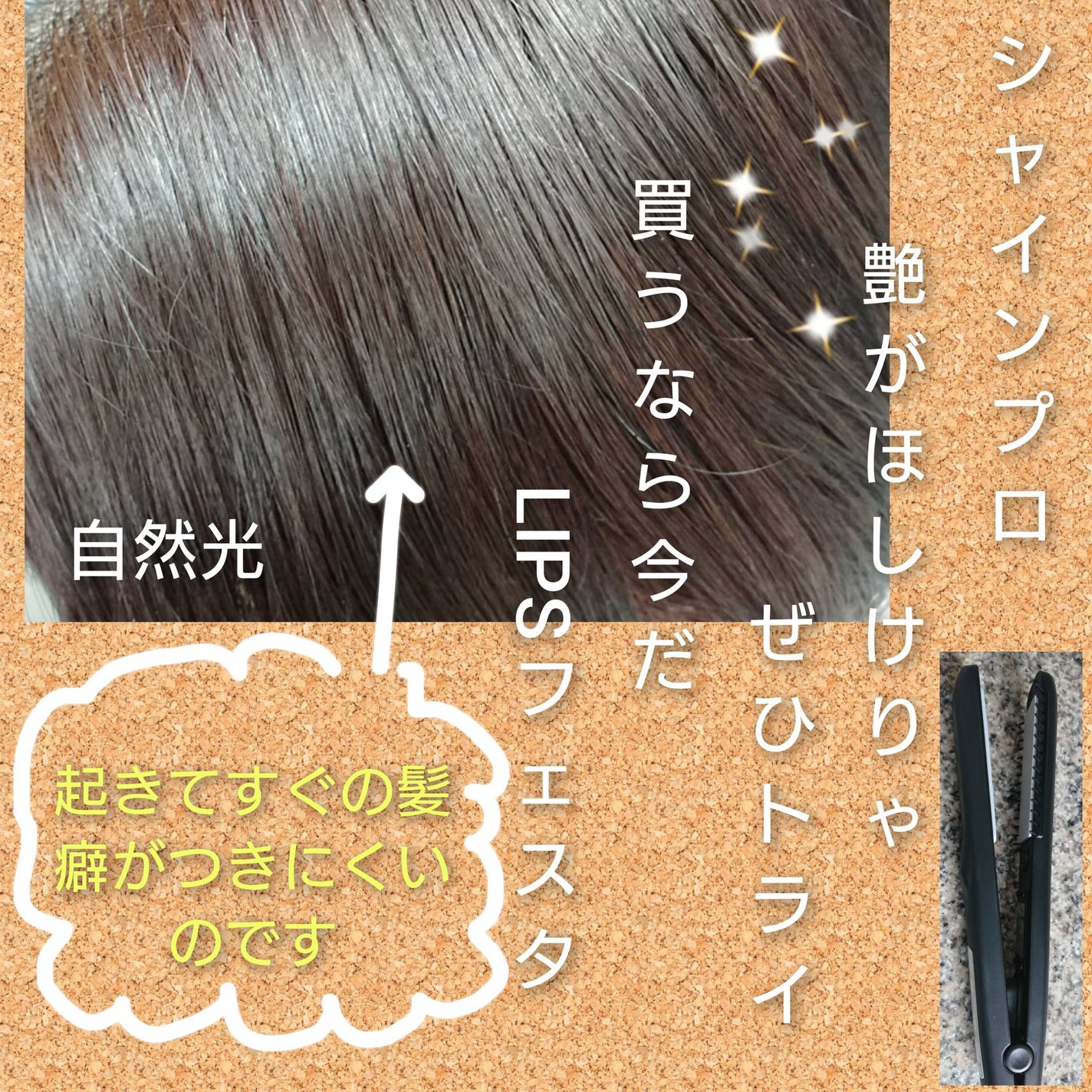 超音波トリートメント シャインプロ/YA-MAN TOKYO JAPAN/その他ヘアアイロンを使ったクチコミ(1枚目)