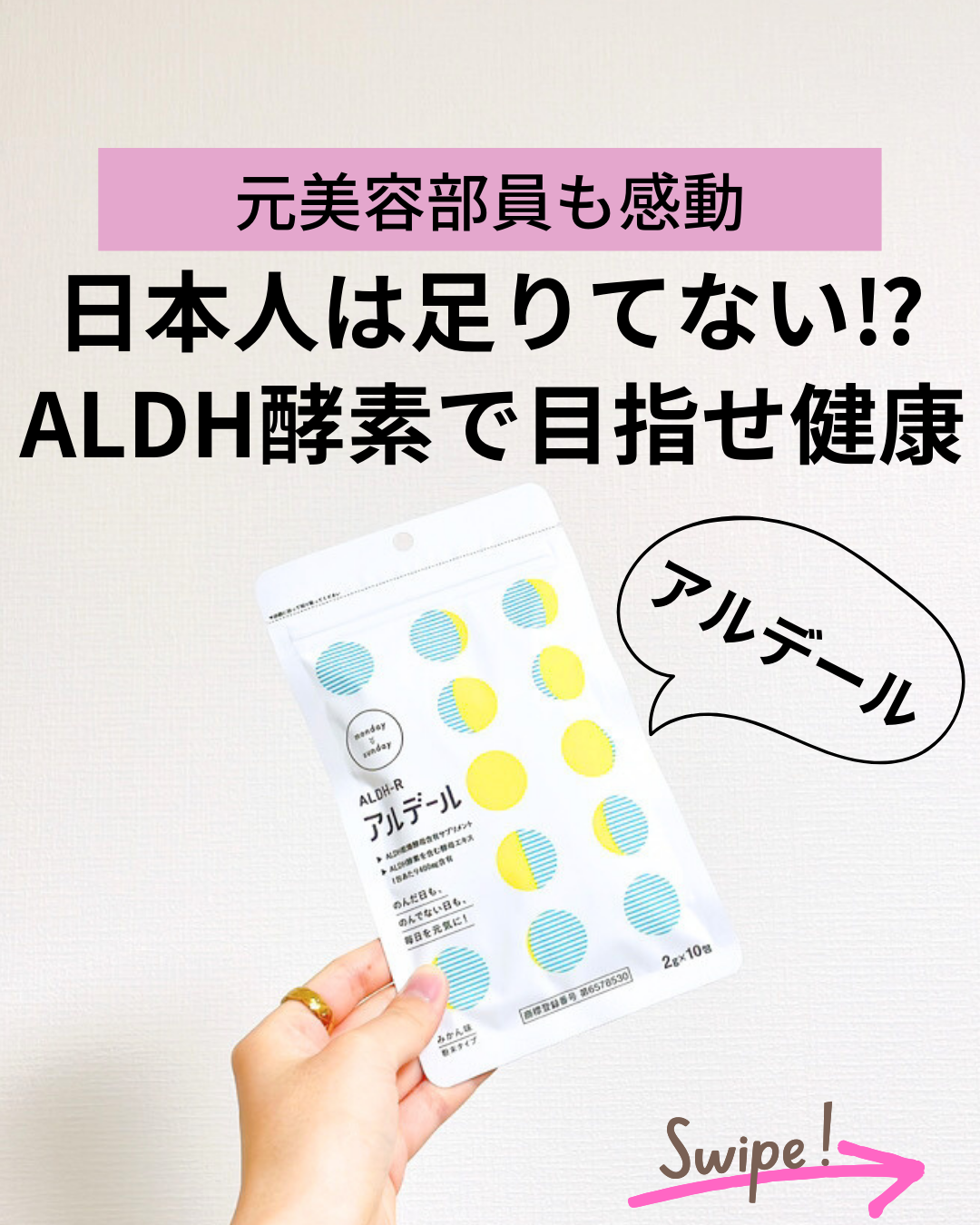 ALDH-R/アルデール/健康サプリメントを使ったクチコミ（1枚目）