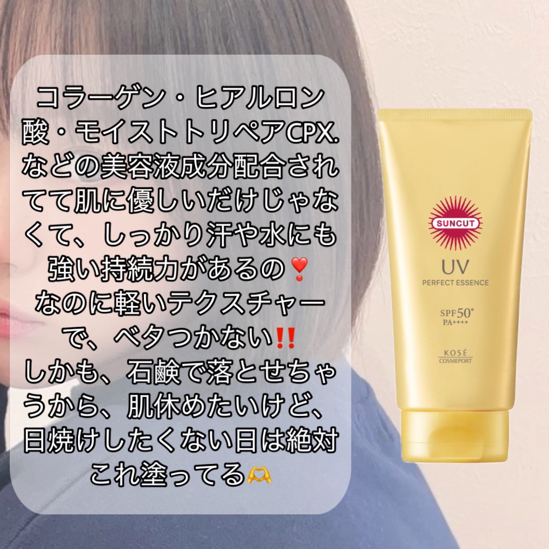 サンカットR パーフェクトUV エッセンス/サンカット®/日焼け止めローションを使ったクチコミ（3枚目）