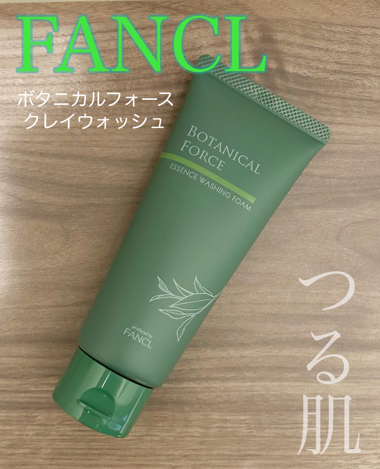 つるつるクレイウォッシュ/ボタニカルフォース/洗顔フォームを使ったクチコミ（1枚目）