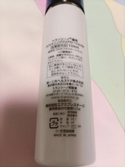 薬用ホワイトニングクリアローションEX/トランシーノ/化粧水を使ったクチコミ(2枚目)