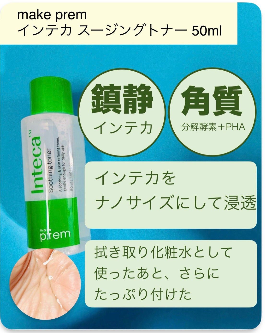 インテカ スージングクリーム/make prem/フェイスクリームを使ったクチコミ(3枚目)