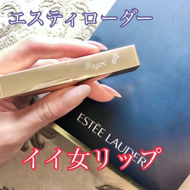 ピュア カラー イルミネーティング シャイン リップスティック/ESTEE LAUDER/口紅を使ったクチコミ（1枚目）