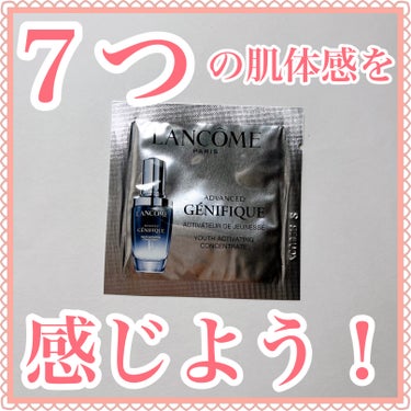 ジェニフィック アドバンスト N/LANCOME/美容液を使ったクチコミ（1枚目）