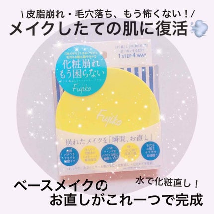 フジコあぶらとりウォーターパウダー/Fujiko/プレストパウダーを使ったクチコミ(1枚目)