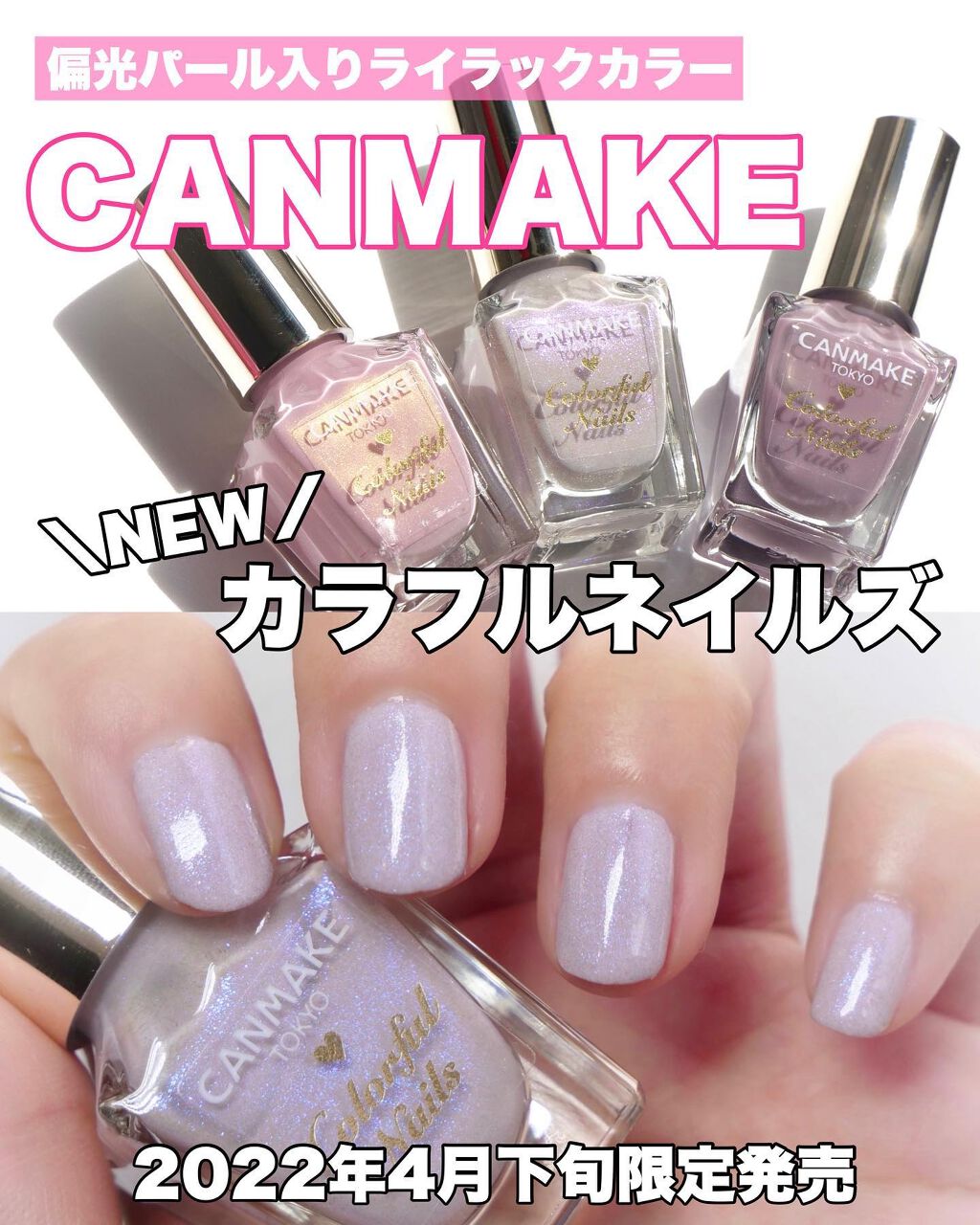 カラフルネイルズ/キャンメイク/マニキュアを使ったクチコミ(1枚目)