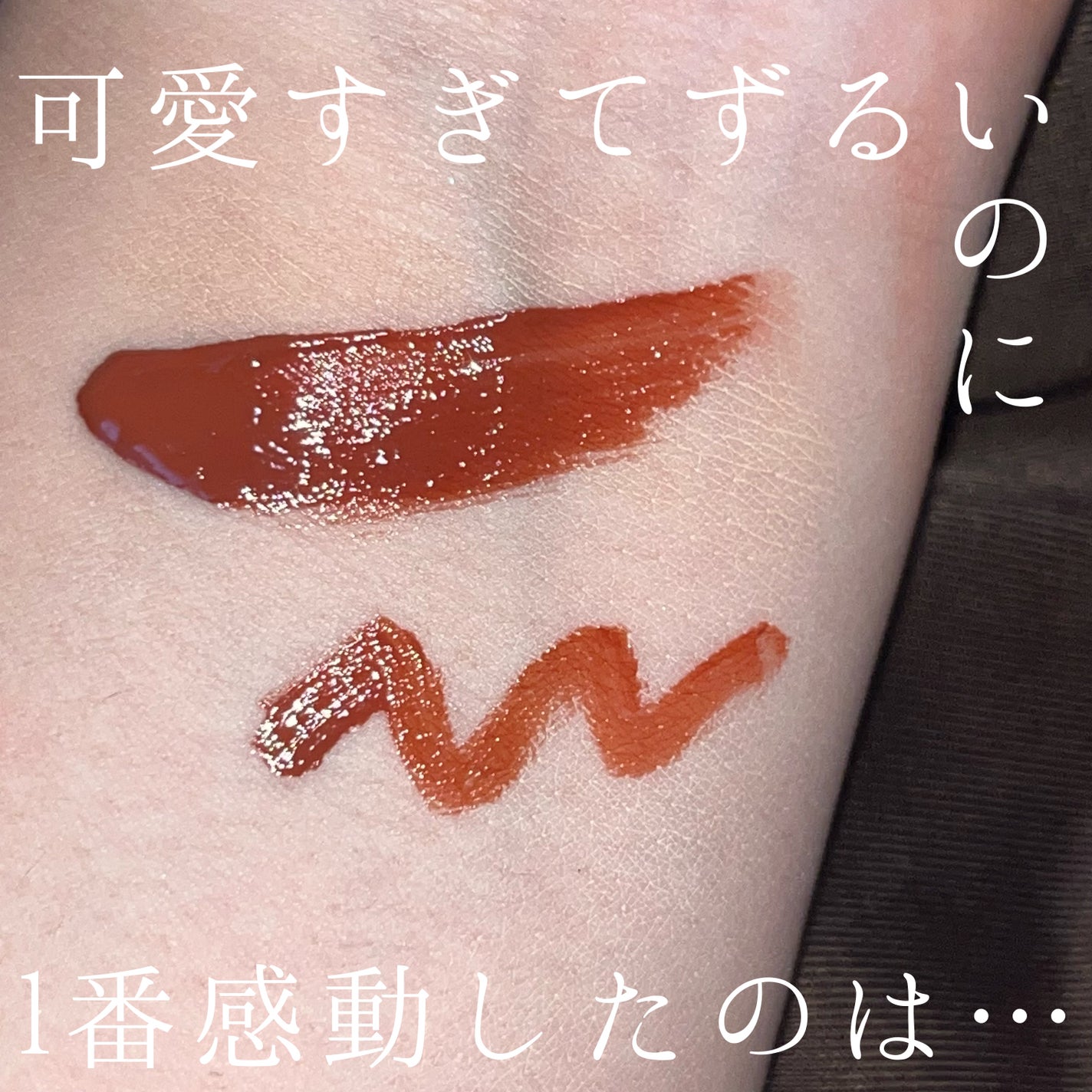 センシュアルフィックスティント/Ririmew/リップティントを使ったクチコミ(1枚目)