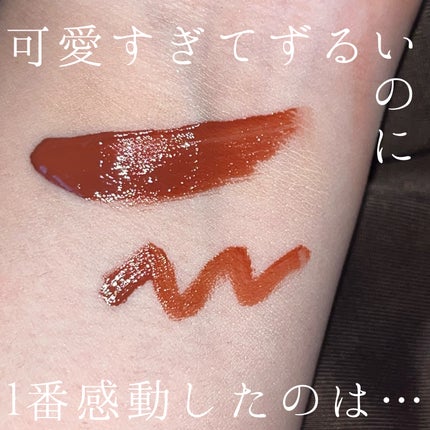 センシュアルフィックスティント/Ririmew/リップティントを使ったクチコミ(1枚目)