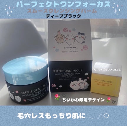 パーフェクトワンフォーカス スムースクレンジングバーム ディープブラック/PERFECT ONE FOCUS/クレンジングバームを使ったクチコミ(1枚目)