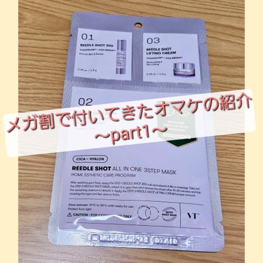 VT リードルショットオールインワン３ステップマスクのクチコミ「メガ割でついてきたオマケの紹介part1です🙌


VT リードルショットオールインワン３ステ.....」（1枚目）