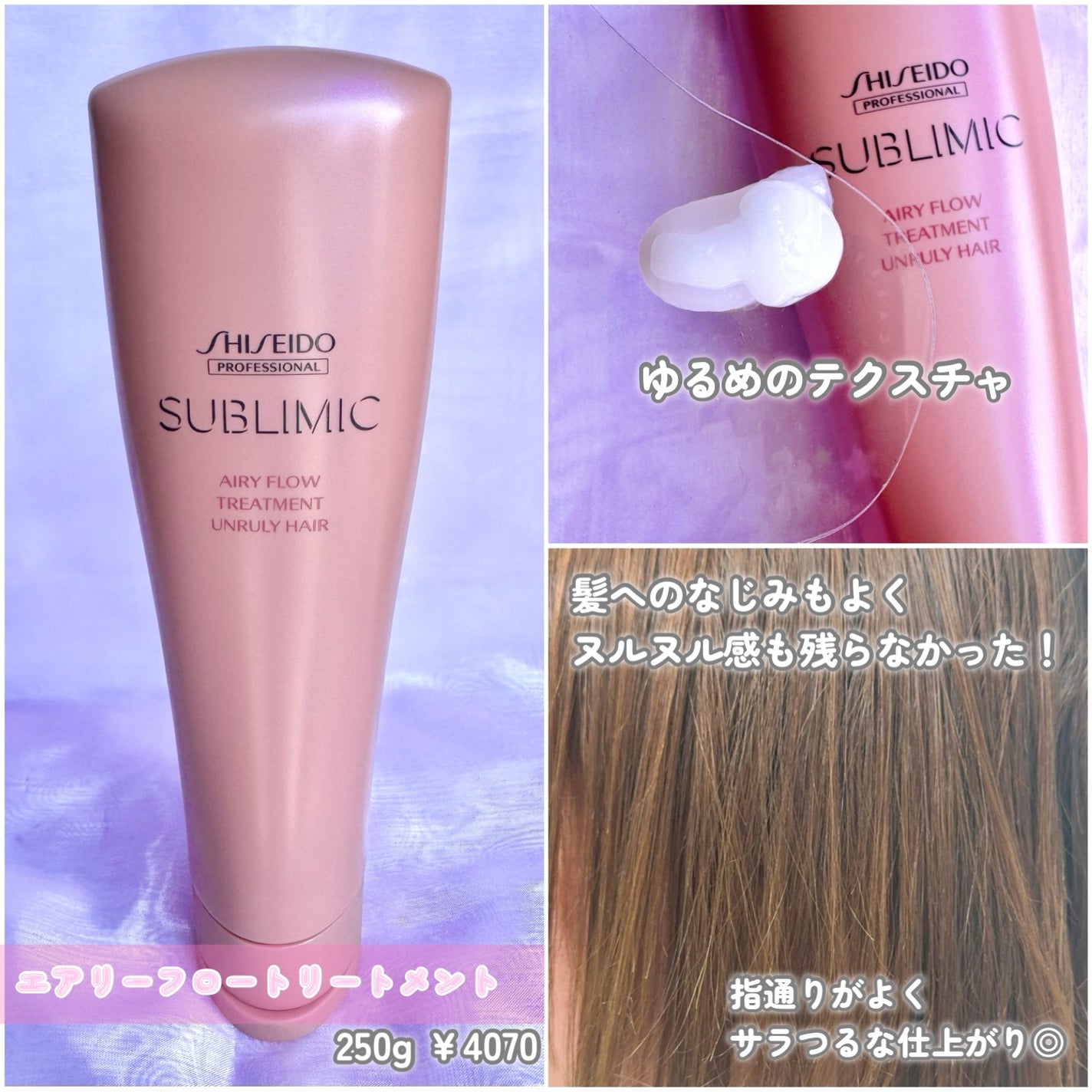 エアリーフロー シャンプー/トリートメント/サブリミック/サロンシャンプーを使ったクチコミ(4枚目)