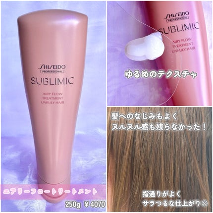 エアリーフロー シャンプー/トリートメント/サブリミック/サロンシャンプーを使ったクチコミ(4枚目)