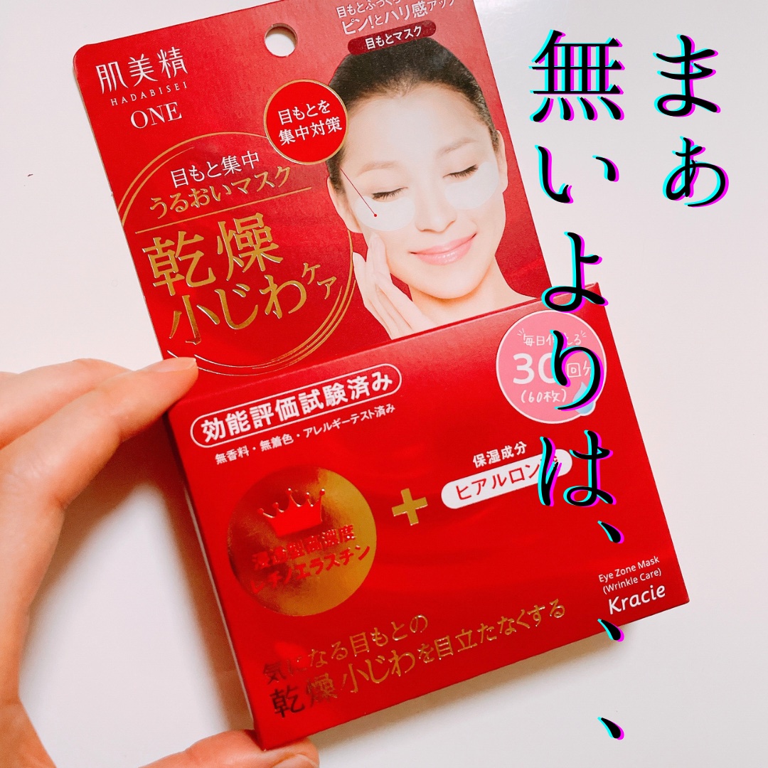 肌美精 リンクルケア 目もと集中うるおいマスクのクチコミ「お風呂あがり、スキンケアまでの時間にと思い購入。

薄いシートで液ひたひた〜ではないですが、
.....」（1枚目）