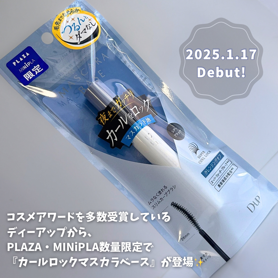 カールロックマスカラベース N/D-UP/マスカラ下地を使ったクチコミ（2枚目）