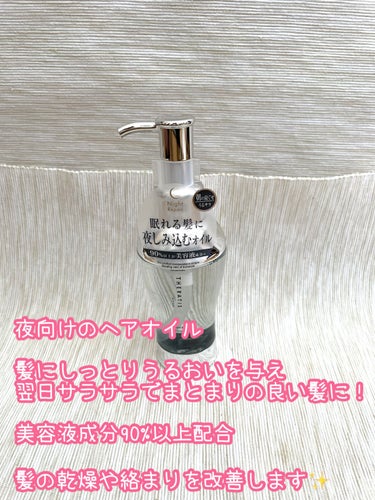 THERATISナイトリペア ヘアオイル 100ml
✼••┈┈••✼••┈┈••✼••┈┈••✼••┈┈••✼

寝ている間に補修成分がしみこみ、
寝ぐせやうねりを抑制するヘアオイル✨
LIPSショッピングで1540円くらいで購入。
ポイントとクーポン利用で
1500円OFFで買えました😳！

美容液成分が90%以上のヘアオイル！
少し重めのテクスチャーなので
塗るのは少しずつ調整しながら塗るといいかも◎
夜に使う向けの商品だからかかなりしっとりします！

つけた後はベタベタ感はなく
髪もサラサラになります🤍
香りは甘い系で翌朝少し残ってるかなくらいです✨

毛先と髪の表面中心に塗ると髪の乾燥を防ぎ
絡まりや引っ掛かりを改善してくれます💕

#THERATIS #ナイトリペア #ヘアオイル #ナイトリペア #ヘアケア #洗い流さないトリートメント #トリートメント   #正直レビュー の画像 その1