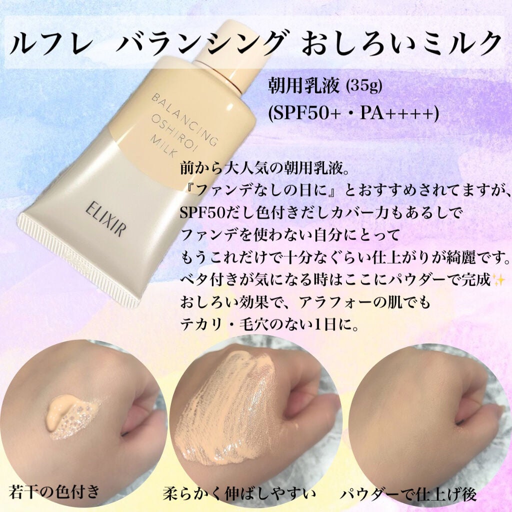 エリクシール ルフレ バランシング ミルク II/エリクシール/乳液を使ったクチコミ(4枚目)