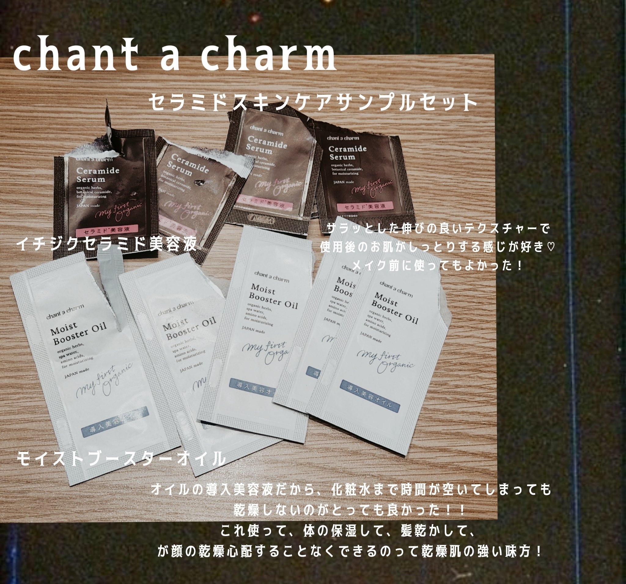 モイスト ブースターオイル/chant a charm /ブースター・導入液を使ったクチコミ（1枚目）