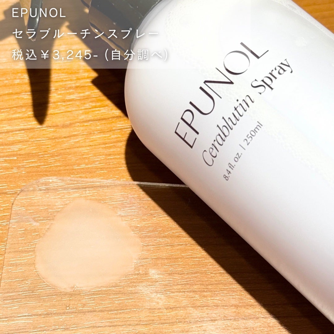 セラブルーチンスプレー/Epunol/プレスタイリング・寝ぐせ直しを使ったクチコミ(2枚目)