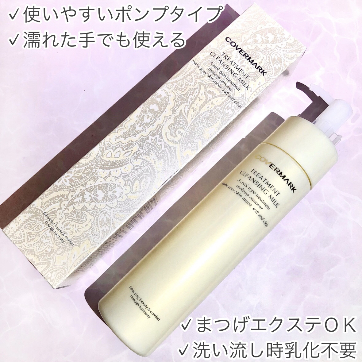 トリートメント クレンジング ミルク/COVERMARK/ミルククレンジングを使ったクチコミ（3枚目）