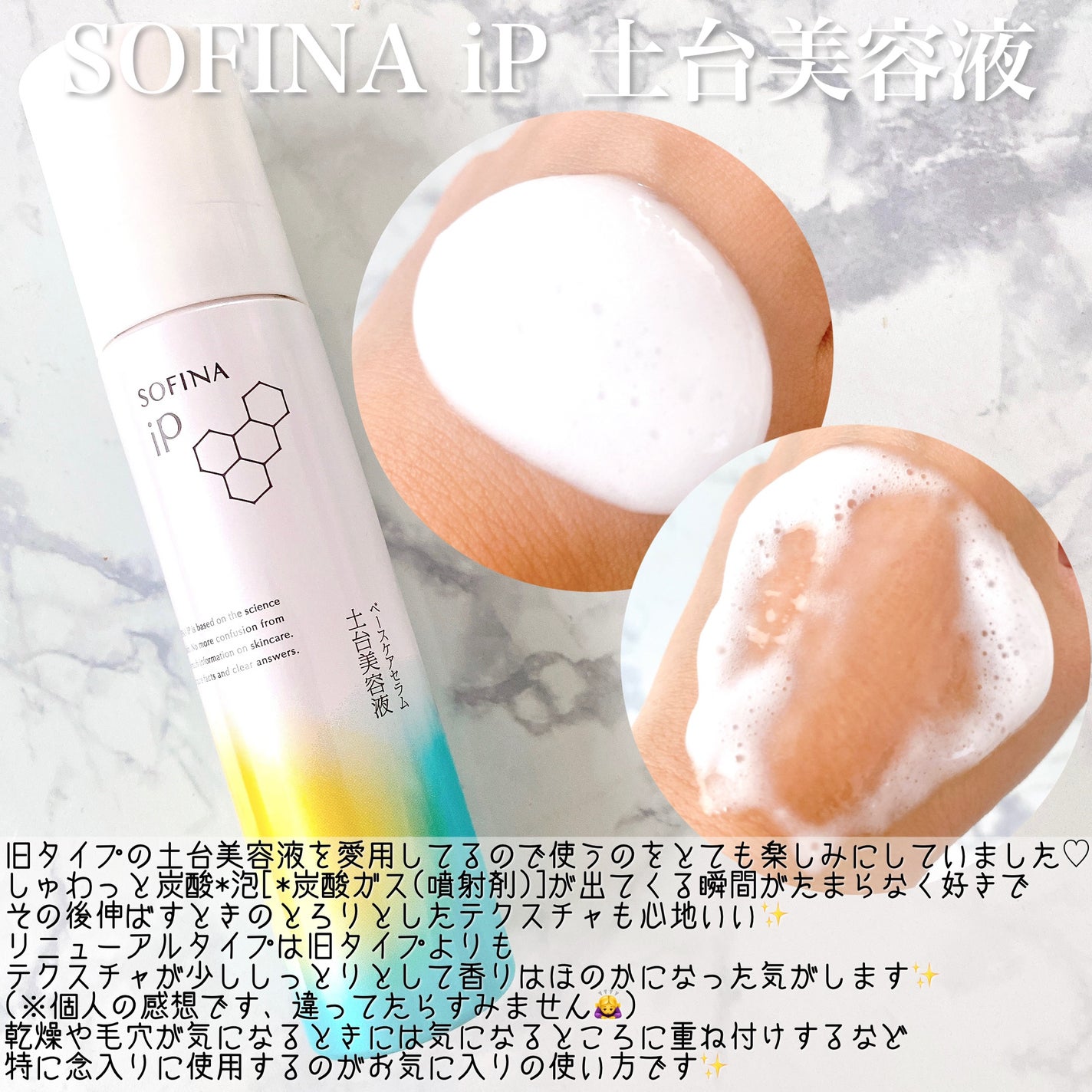 ソフィーナ iP 角層トリートメント 基礎化粧液/SOFINA iP/化粧水を使ったクチコミ(3枚目)