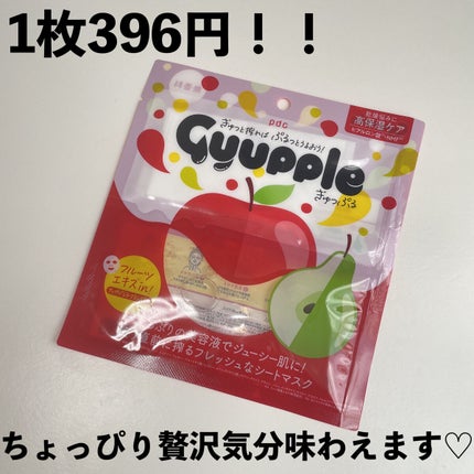 ぎゅっぷる エッセンスマスク A&L/pdc/シートマスク・パックを使ったクチコミ(7枚目)