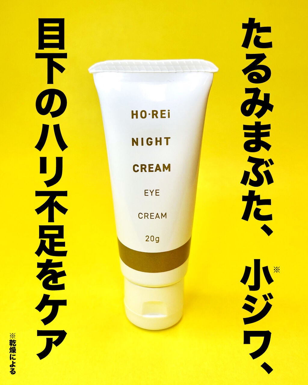 ホーレィナイトクリーム/水橋保寿堂製薬/フェイスクリームを使ったクチコミ(2枚目)