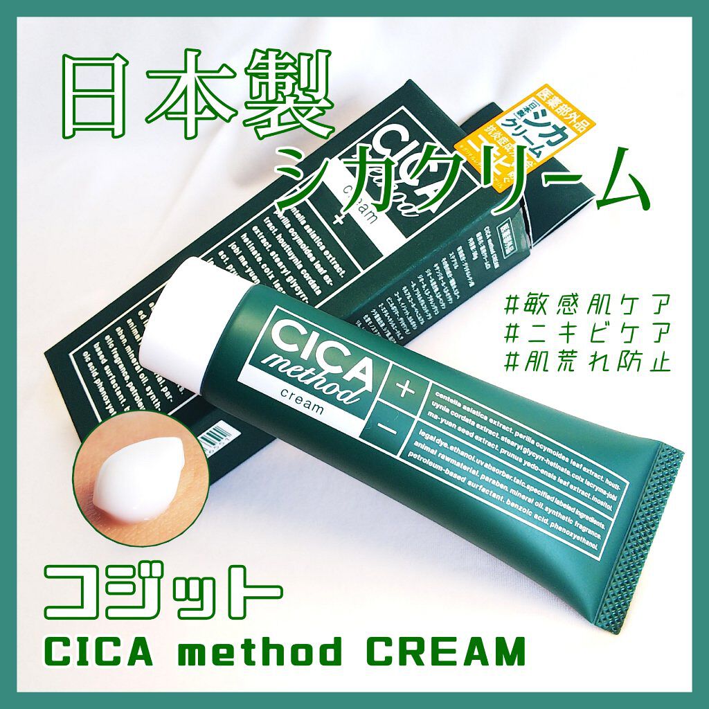 シカ メソッド クリーム/コジット/フェイスクリームを使ったクチコミ（1枚目）