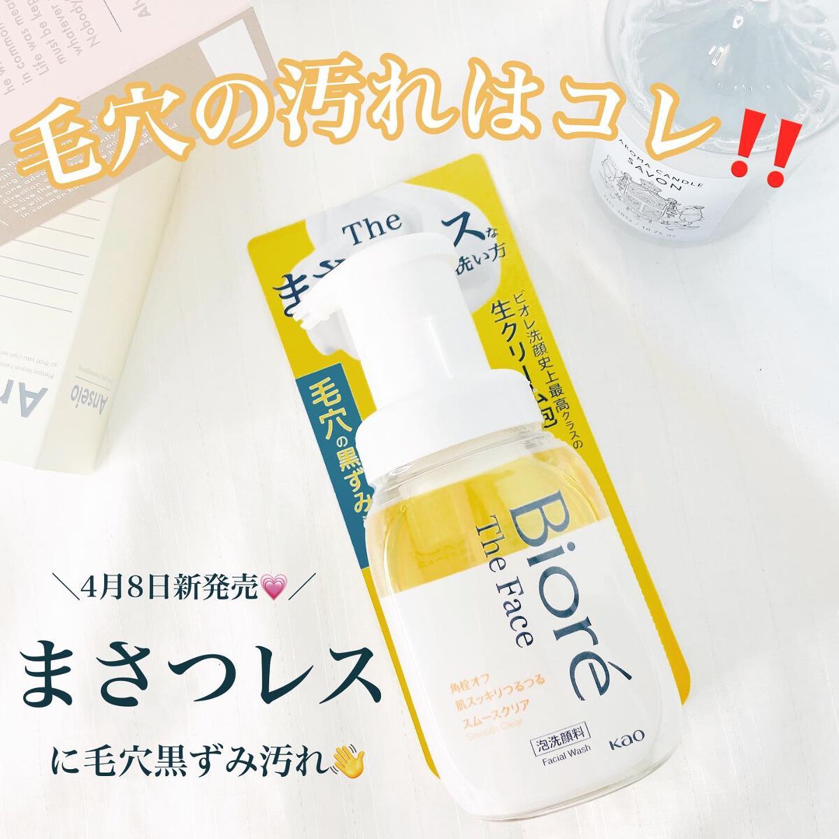 ビオレ ザフェイス 泡洗顔料 スムースクリア/ビオレ/泡洗顔を使ったクチコミ（1枚目）