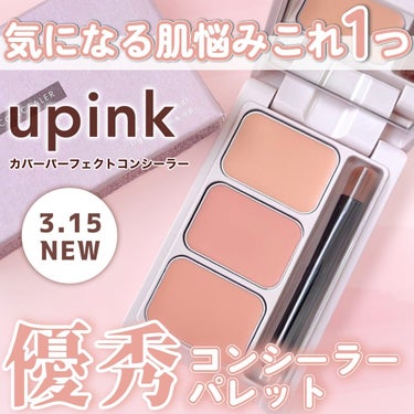 upink様から頂きました！！


いつも投稿をご覧頂きありがとうございます！


upink @upink__official 
カバーパーフェクトコンシーラー
￥2,200(税込)


3種の異なる