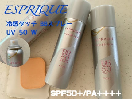 冷感タッチ BBスプレー UV 50 W/ESPRIQUE/BBクリームを使ったクチコミ(1枚目)