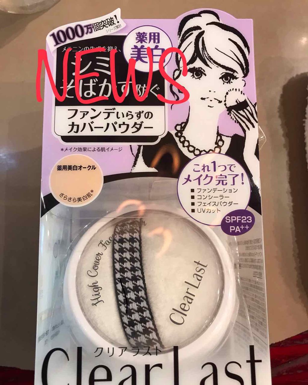 フェイスパウダー 薬用美白オークル /クリアラスト/プレストパウダーを使ったクチコミ(1枚目)