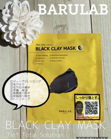 BLACK CLAY MASK(ブラッククレイマスク) 5枚入/BARULAB/シートマスク・パックを使ったクチコミ（1枚目）