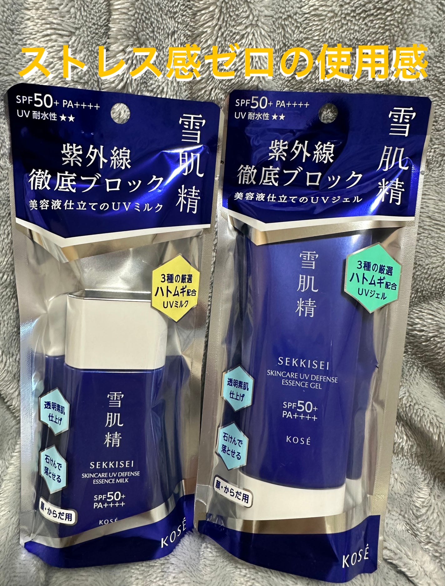 雪肌精 スキンケア UV エッセンス ジェル/雪肌精/日焼け止めジェルを使ったクチコミ(1枚目)