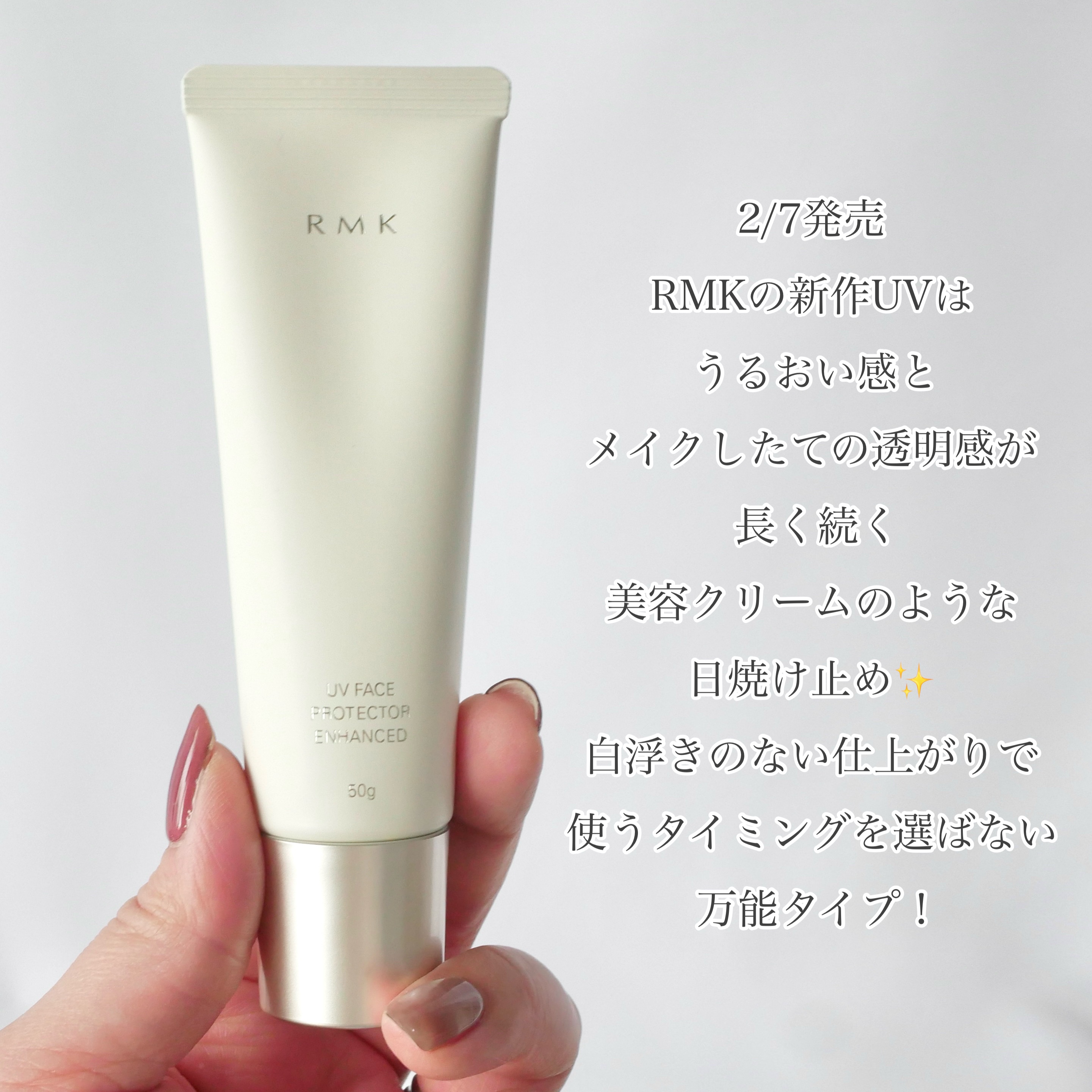 RMK UVフェイスプロテクター エンハンスト/RMK/日焼け止めクリームを使ったクチコミ（2枚目）