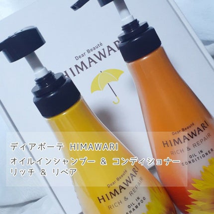 オイルインシャンプー/オイルインコンディショナー(リッチ&リペア)/ディアボーテ/市販シャンプーを使ったクチコミ(1枚目)