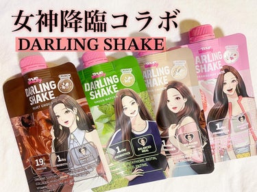 \漫画女神降臨コラボ/
True Beauty
DARLING SHAKE

パケ可愛いー😍❤️

☑︎一般食の1/3のカロリー(約140kcal)
☑︎自然物素材使用
☑︎最大タンパク質19g
☑︎乳