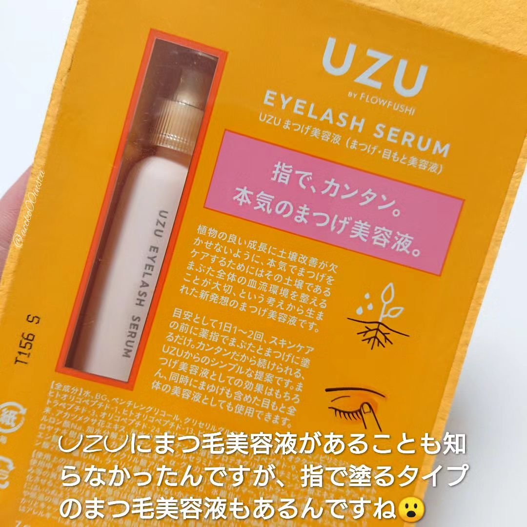 まつげ美容液（まつげ・目もと美容液）/UZU BY FLOWFUSHI/まつげ美容液を使ったクチコミ（2枚目）