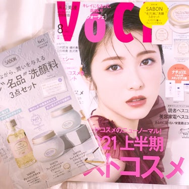 VOCE 2021年8月号/VoCE (ヴォーチェ)/雑誌を使ったクチコミ（1枚目）