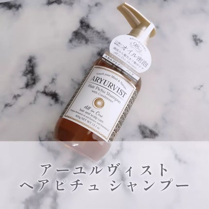 ヘアピチュ シャンプー/ARYURVIST/市販シャンプーを使ったクチコミ(1枚目)