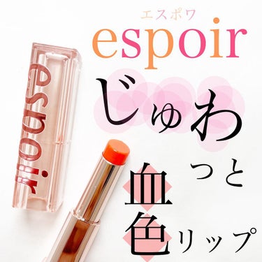 ノーウェアグロウリップバーム/espoir/口紅を使ったクチコミ（1枚目）