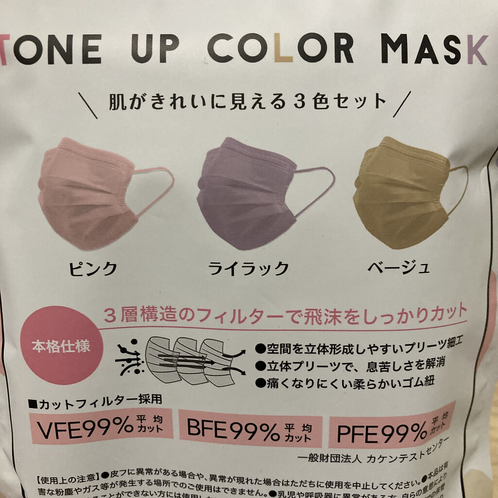 TONE UP COLOR MASK/セリア/マスクを使ったクチコミ（2枚目）