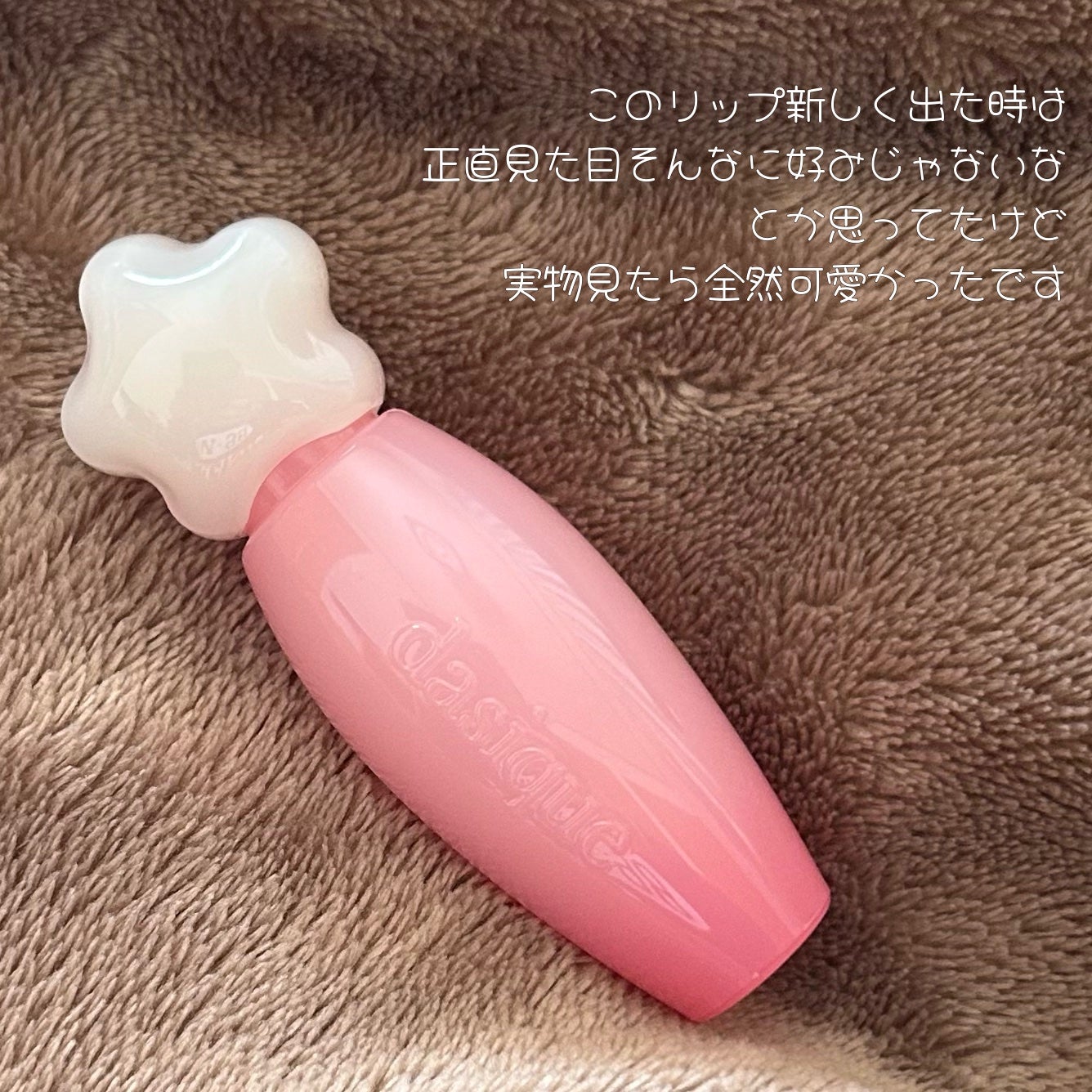 ピュアウォーターリップグロス/dasique/リップグロスを使ったクチコミ(4枚目)