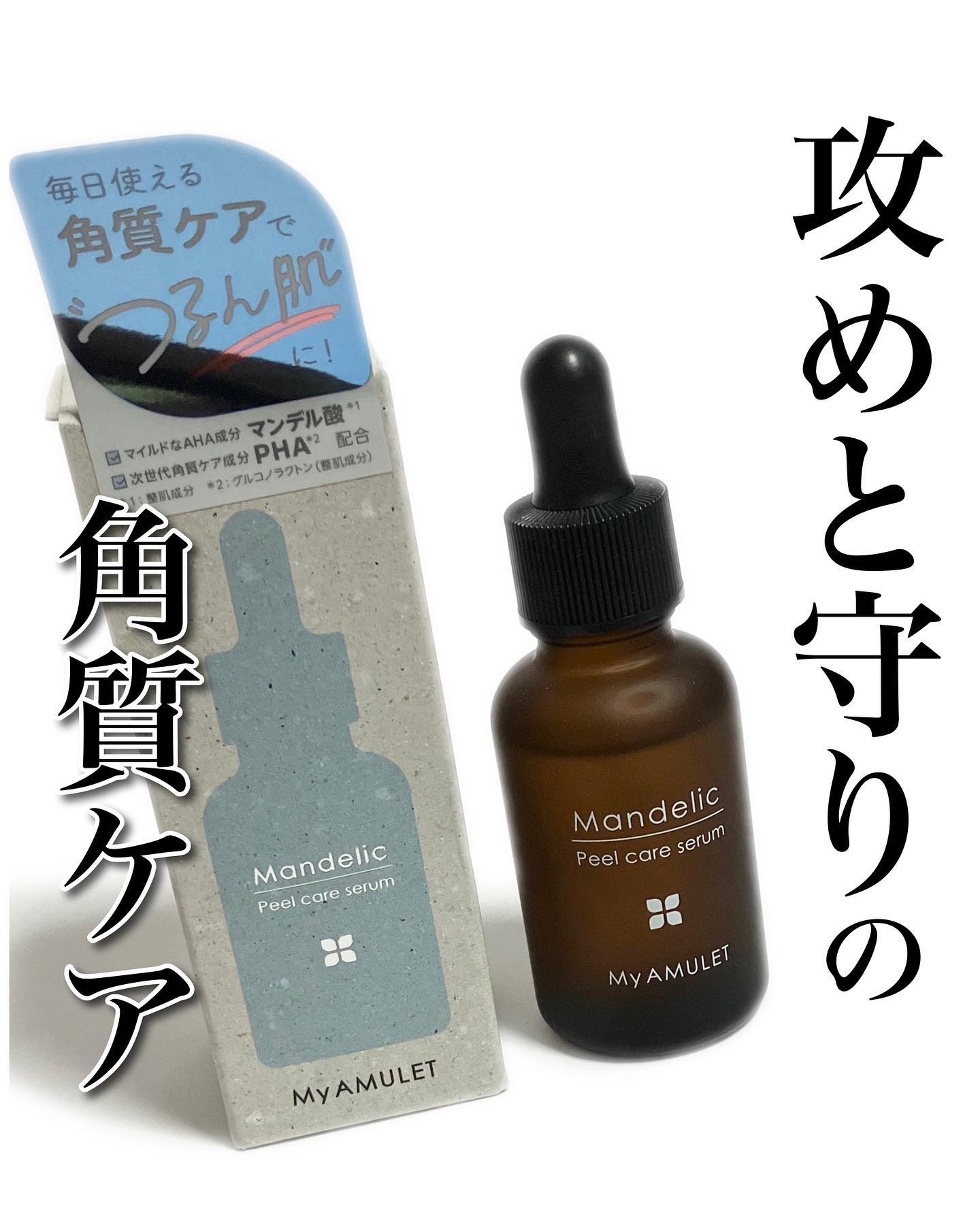 ピールケアセラム/My AMULET/美容液を使ったクチコミ（1枚目）