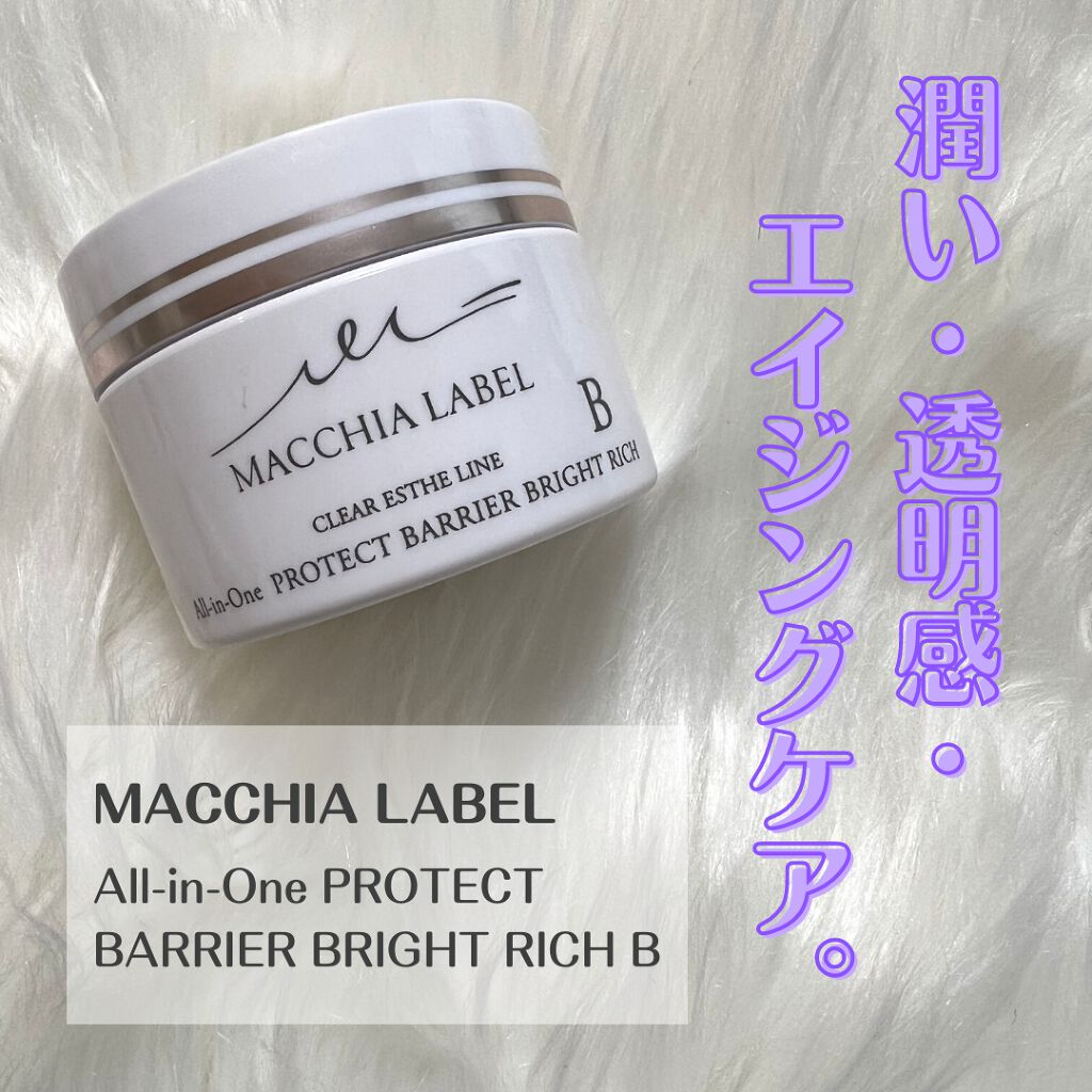 プロテクトバリアブライトリッチ/Macchia Label/オールインワン化粧品を使ったクチコミ（1枚目）